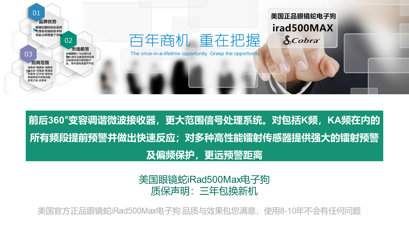 美国官方正品眼镜蛇电子狗irad500MAX.png